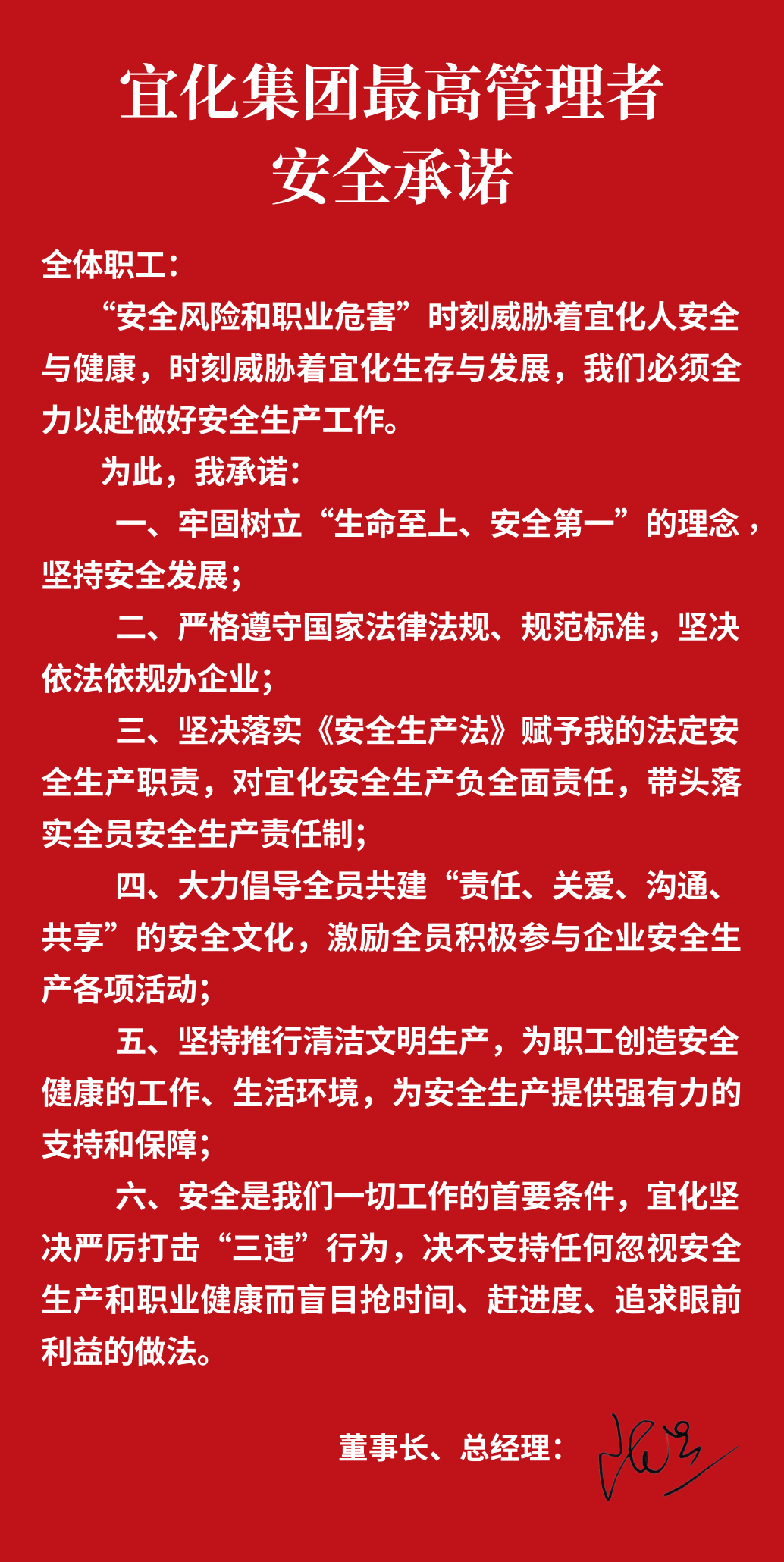 集團(tuán)董事長(zhǎng)、總經(jīng)理王大真向全體職工鄭重作出安全承諾(圖1)