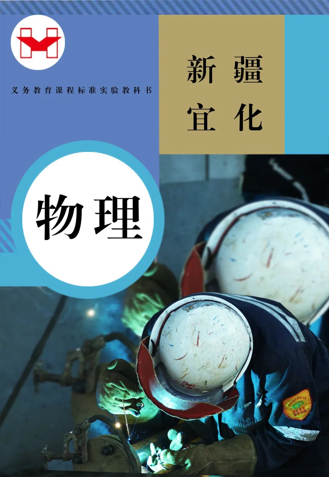 適配度拉滿！當新疆宜化遇上“課本封面”(圖6)